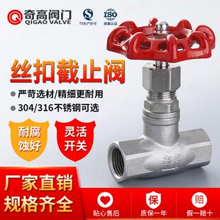 304不锈钢截止阀水开关J11W内螺纹4分阀重型丝扣高温蒸汽奇高阀门