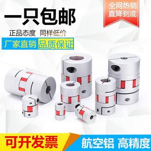 梅花联轴器伺服电机滚珠丝杆数控机车床弹性星型节连轴器