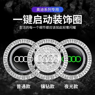 饰贴按钮保护盖A6L Q2L 适用奥迪一键启动装 Q7车内用品 Q5L