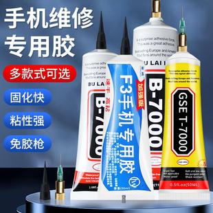 F3手机屏幕维修专用pp结构胶中边框胶水翘屏粘合曲面屏密封后盖胶