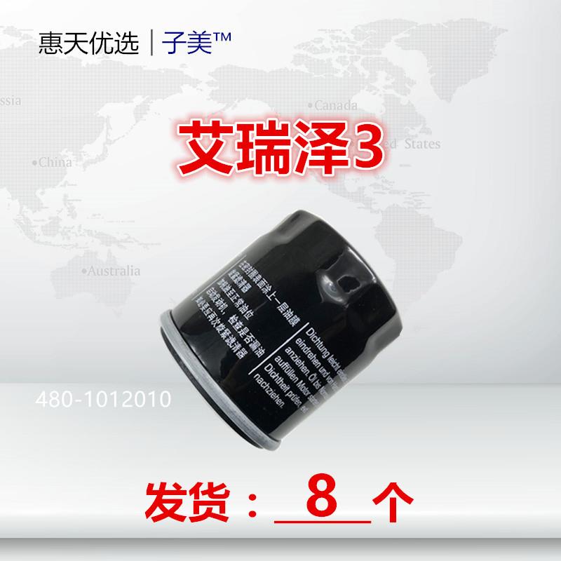 适配奇瑞A5 E3 E5 X1 艾瑞泽3/5/7/GX 风云 2 机油滤芯清器格滤网
