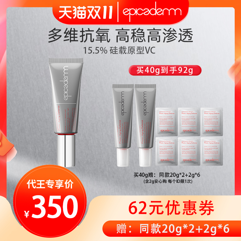 【代王直播间】epicaderm/艾培科 维生素C精华二号15.5%VC银管40g