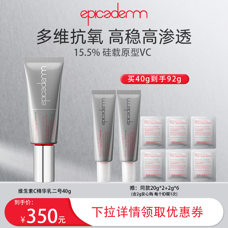 【坡诶佩专属】epicaderm/艾培科维生素C精华二号15.5%VC银管40g