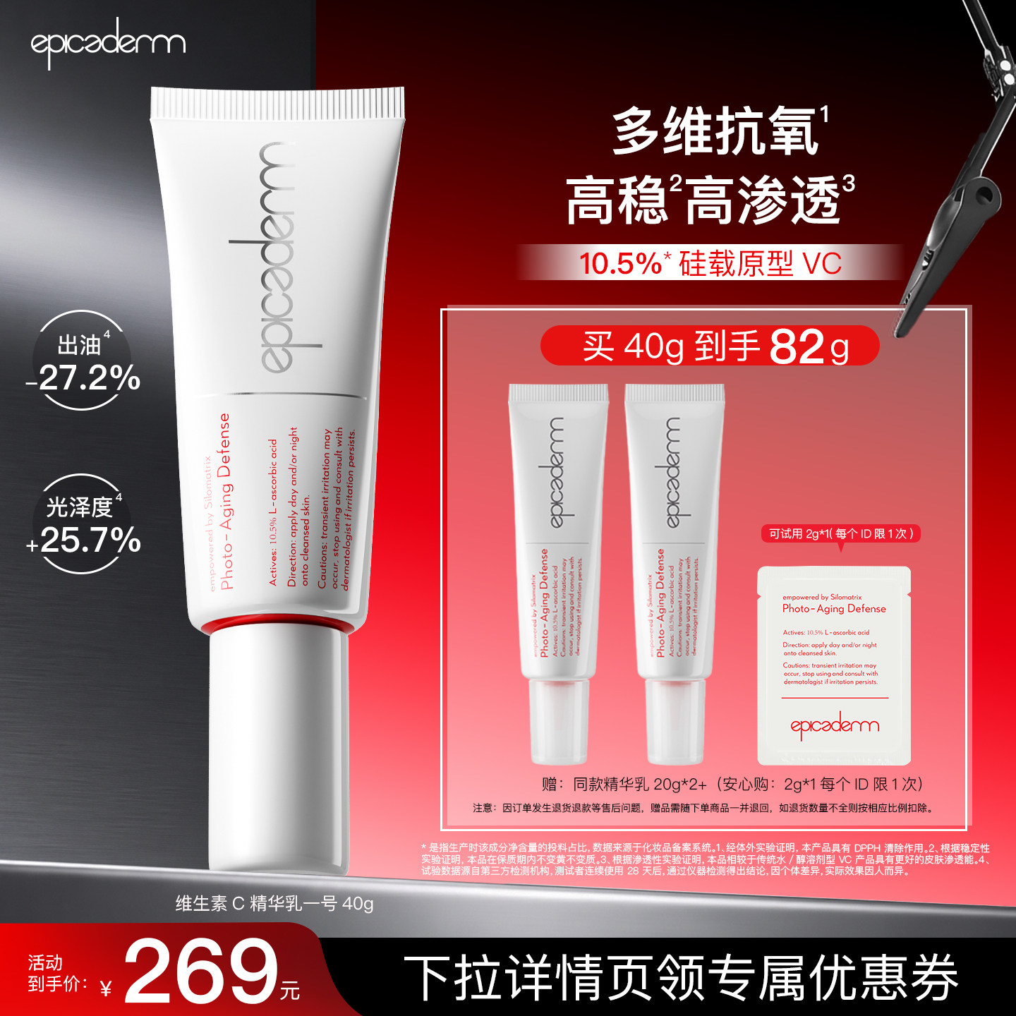 【达人专属】epicaderm/艾培科维生素C精华乳一号 10.5%VC白管