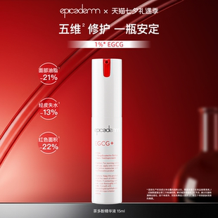 epicaderm/艾培科茶多酚精华液15ml EGCG 修护舒缓控油