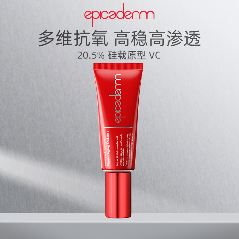 epicaderm/艾培科维生素C精华乳三号20.5%VC红管 效期27年7月