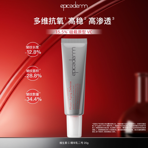 epicaderm/艾培科维生素C精华乳二号20g 15.5%VC银管