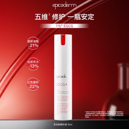 epicaderm/艾培科茶多酚精华液15ml EGCG 修护舒缓控油