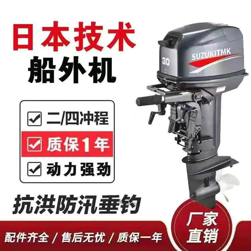 铃木TMK外机雅马哈款二四冲程快艇电启动螺旋桨挂桨机船用推进器