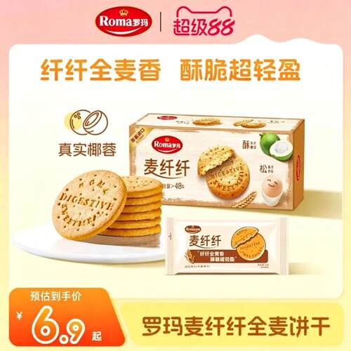 Roma罗玛麦纤纤全麦消化饼干健康零食下午茶78g