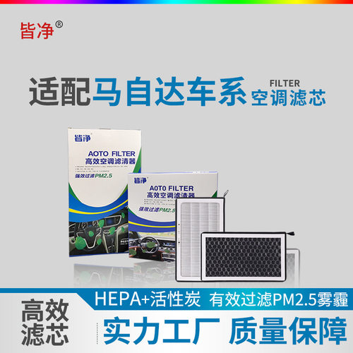 活性炭空调滤芯适用马自达36昂克赛拉CX4阿特兹CX5CX7CX8CX30CX50