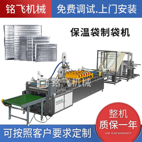 MF-800型高速保温袋制袋机 气泡膜制袋机 外卖铝膜保温袋制袋机