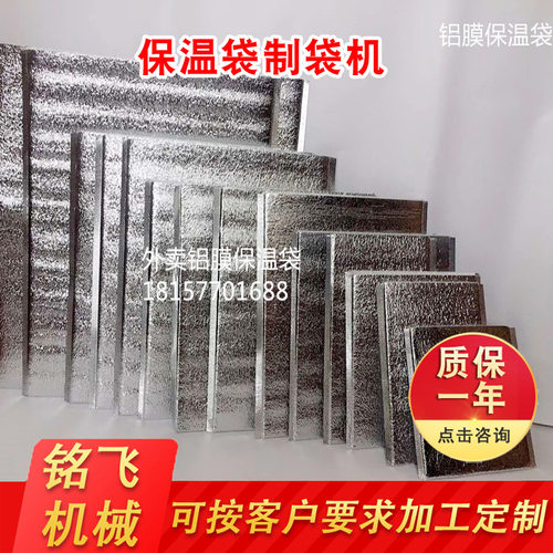 外卖保温袋制袋机 珍珠棉复合铝膜制袋机 铝膜保温袋制袋机