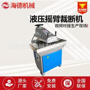 海德汽车内饰手套液压摇摆式裁断机吸塑摇臂裁断机