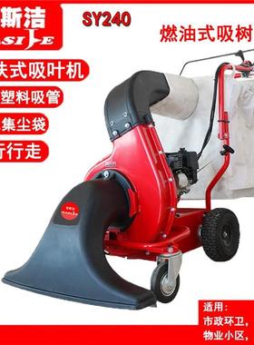 SY-240吸树叶机自行走汽油物业草坪公园学校碎草扫树叶机