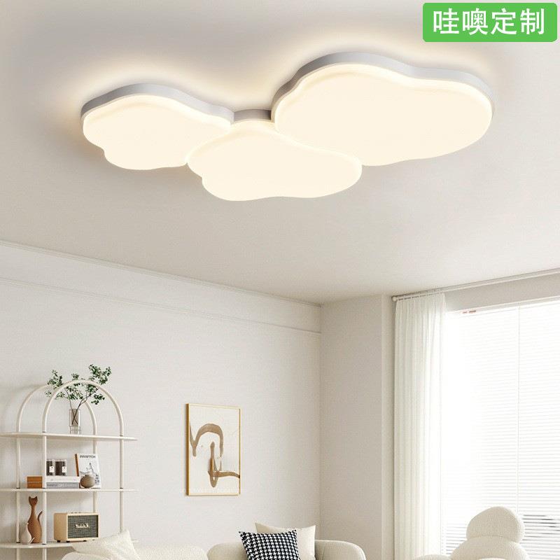 【哇噢】全光谱吸顶灯新款云朵极简约现代奶油风超薄创意灯具套餐