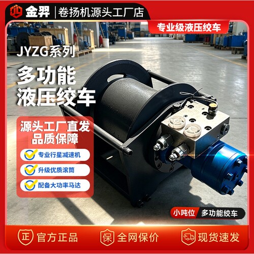 源头工厂 液压卷扬机 0.8-50 吨 大扭矩 船舶 / 工程 通用 现货