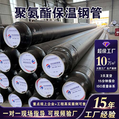 厂家预制直埋聚氨酯保温钢管 城乡热力改造工业热水输送保温管