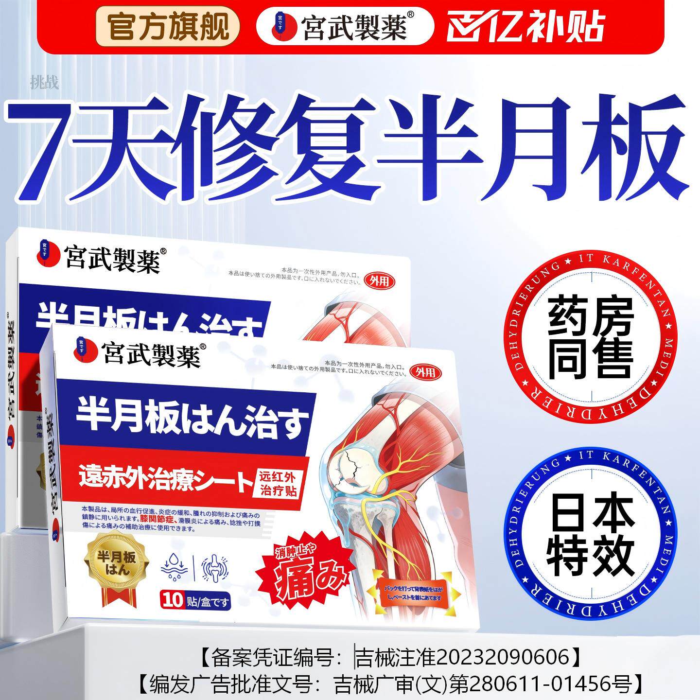 半月板损伤修复专用贴膏医用特效护膝盖热敷治疗关节疼痛滑膜炎贴