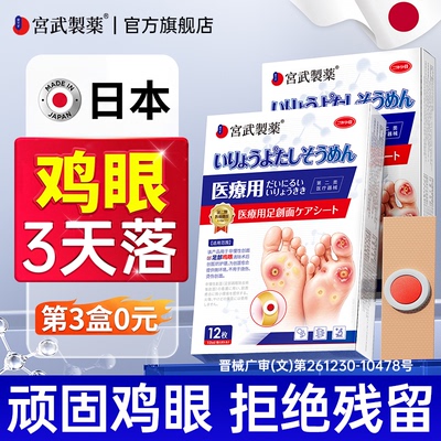 【日本专利技术】1oo%除鸡眼