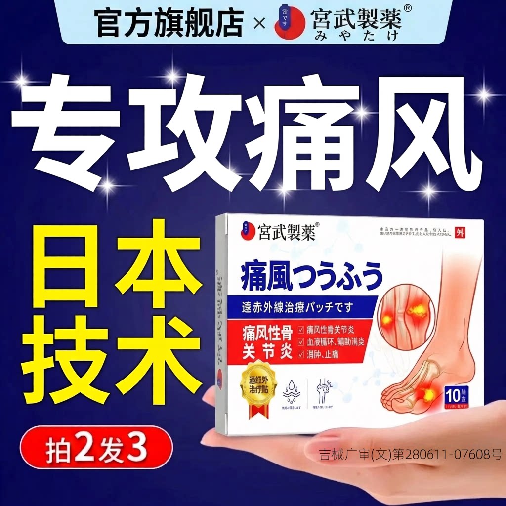 痛风专用贴降尿酸溶石去结晶冷敷凝胶专治类风湿性关节炎祛风除湿