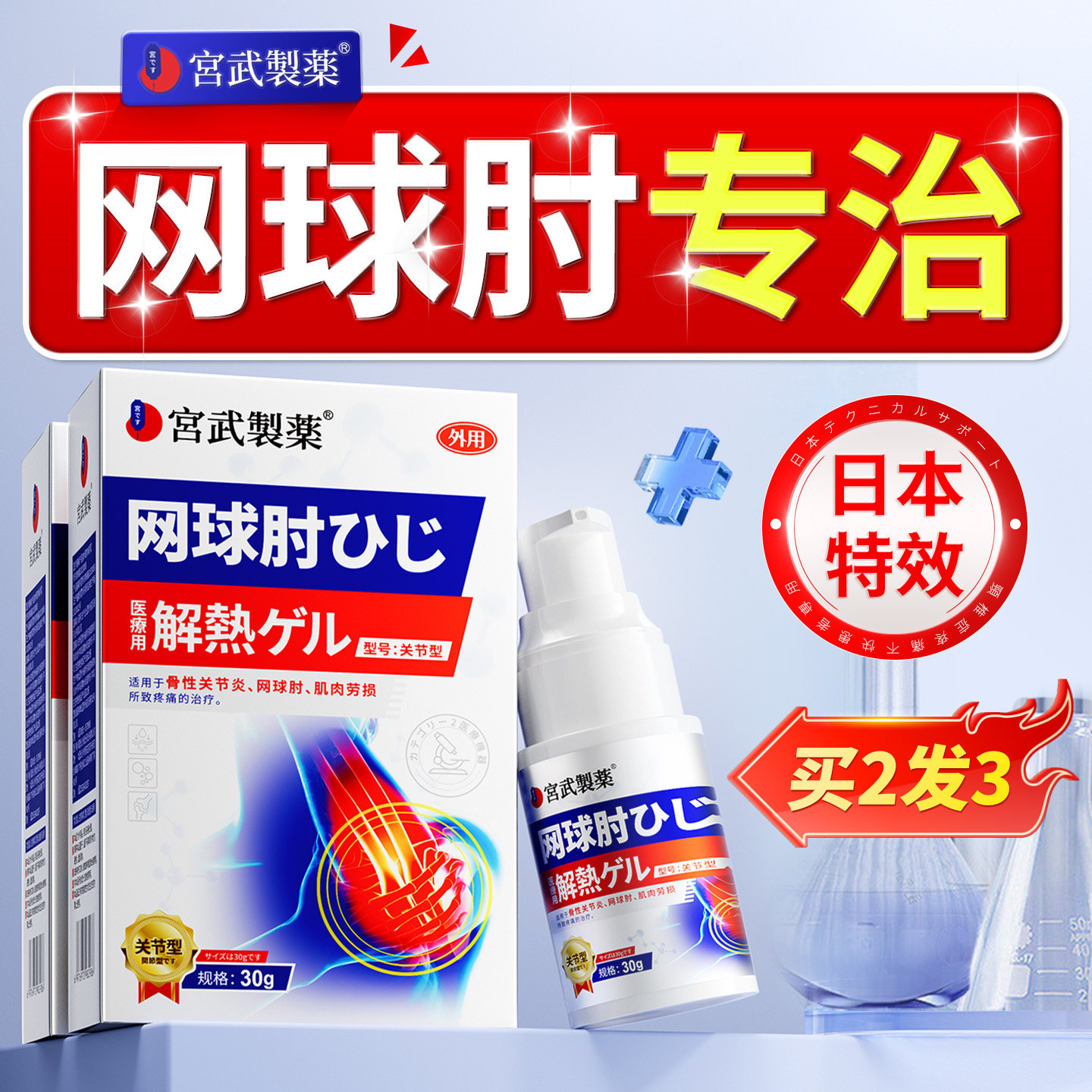 网球肘特效护手肘女专用克星疼痛热敷理疗腕关节腱鞘炎医用凝胶贴