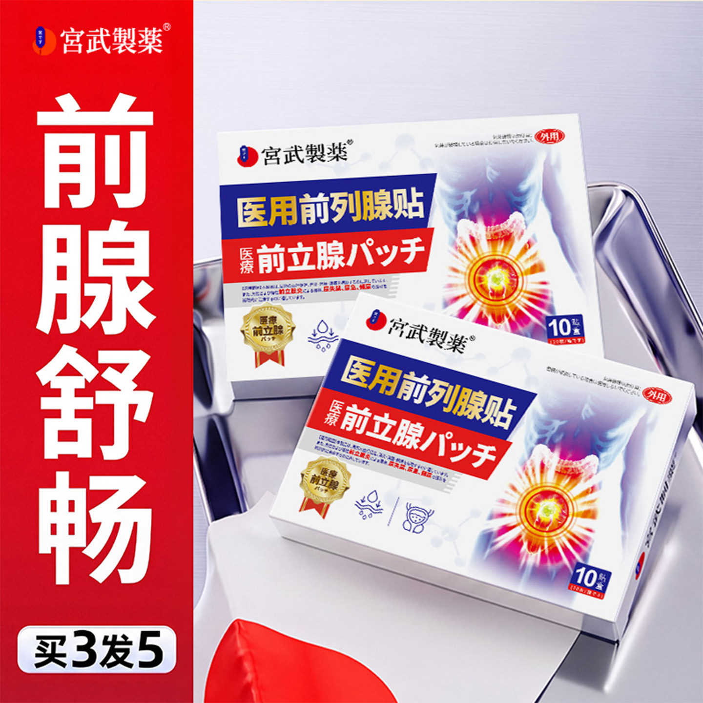 日本前列腺炎远红外理疗热敷敷贴慢性进口药穴位钙化增生尿频尿急