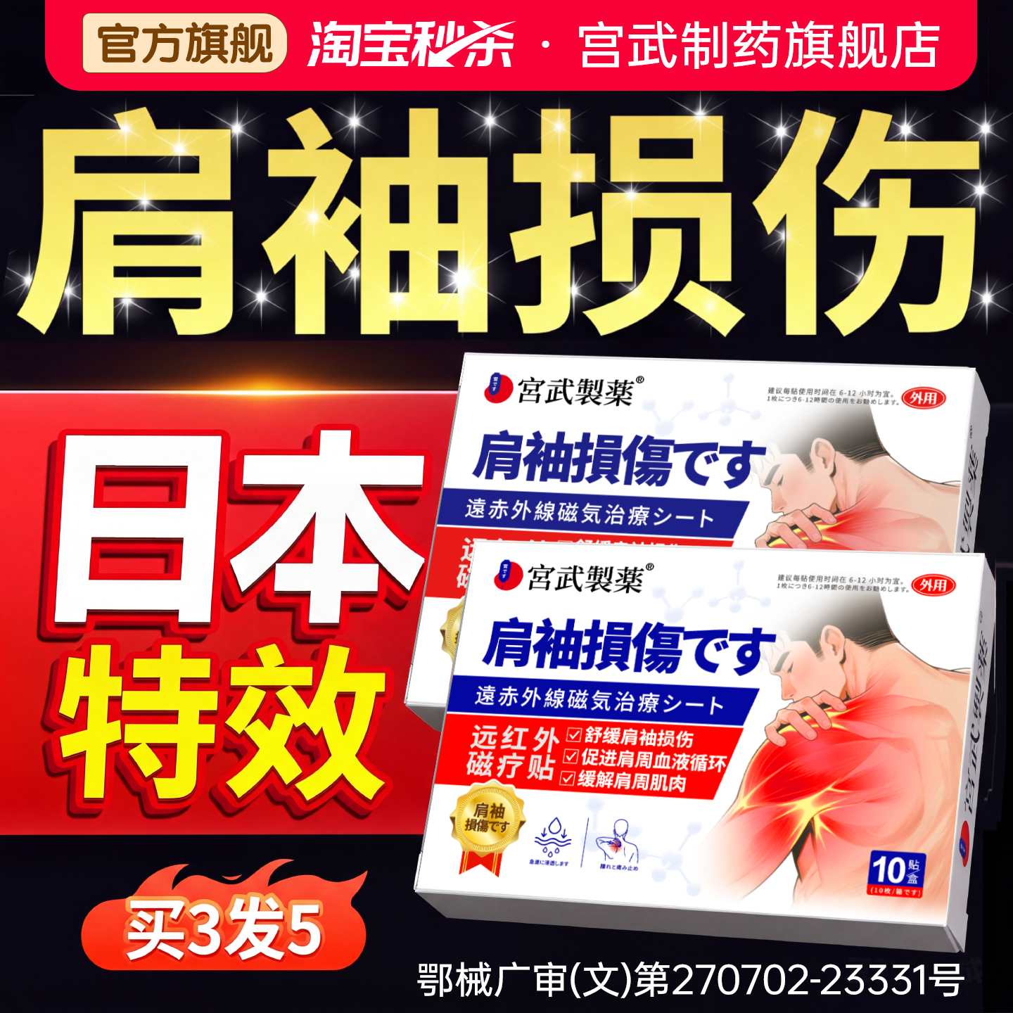 肩周炎肩袖损伤专用贴膏肩膀疼痛热敷治疗神器抬臂无力特效旗舰店
