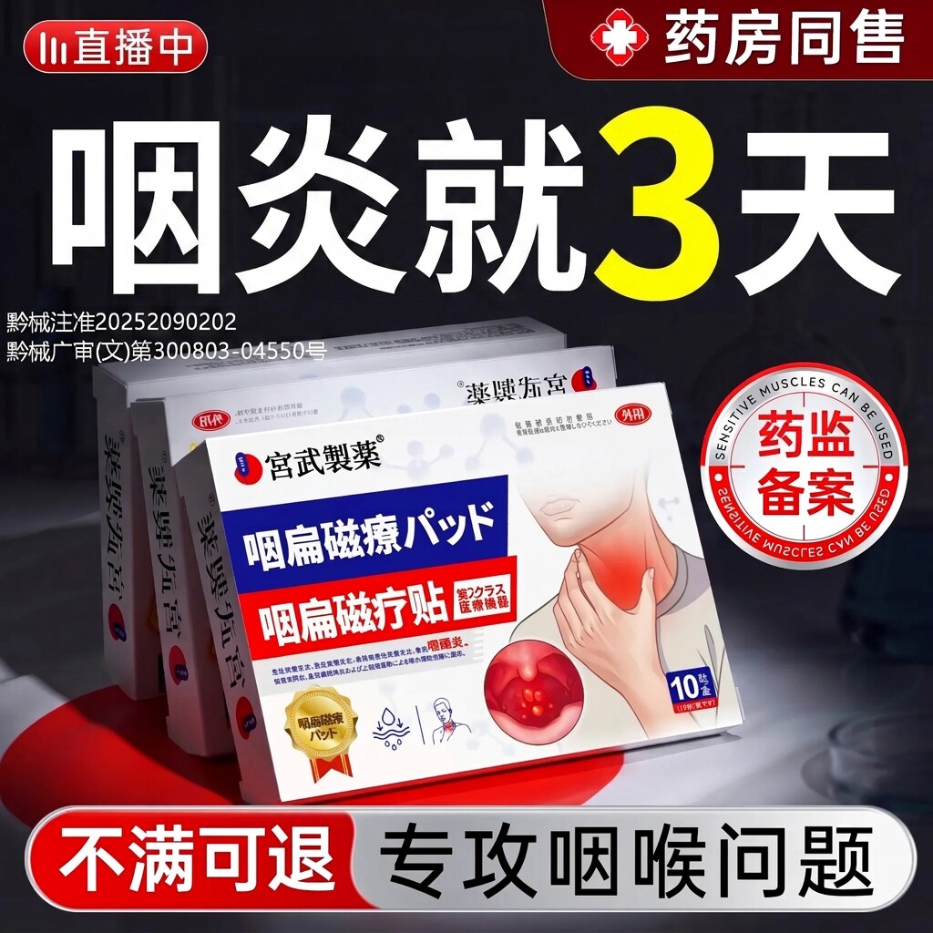 咽炎咽喉炎急慢性咽炎异物感喉咙痒干咳嗽嗓子有痰专用贴除磁疗根
