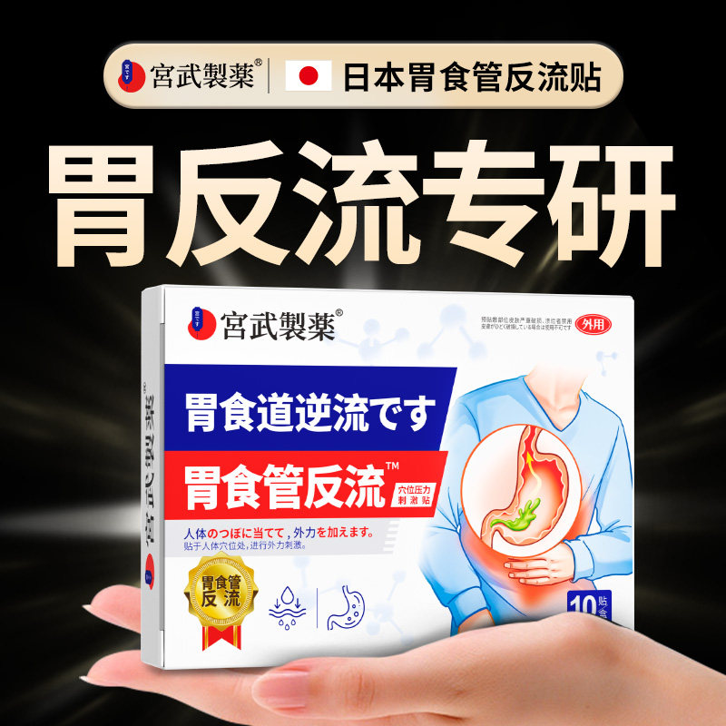 防反流性贴治疗胃反酸烧心神器暖胃食管肠胃调理炎胃痛胃胀气胃寒
