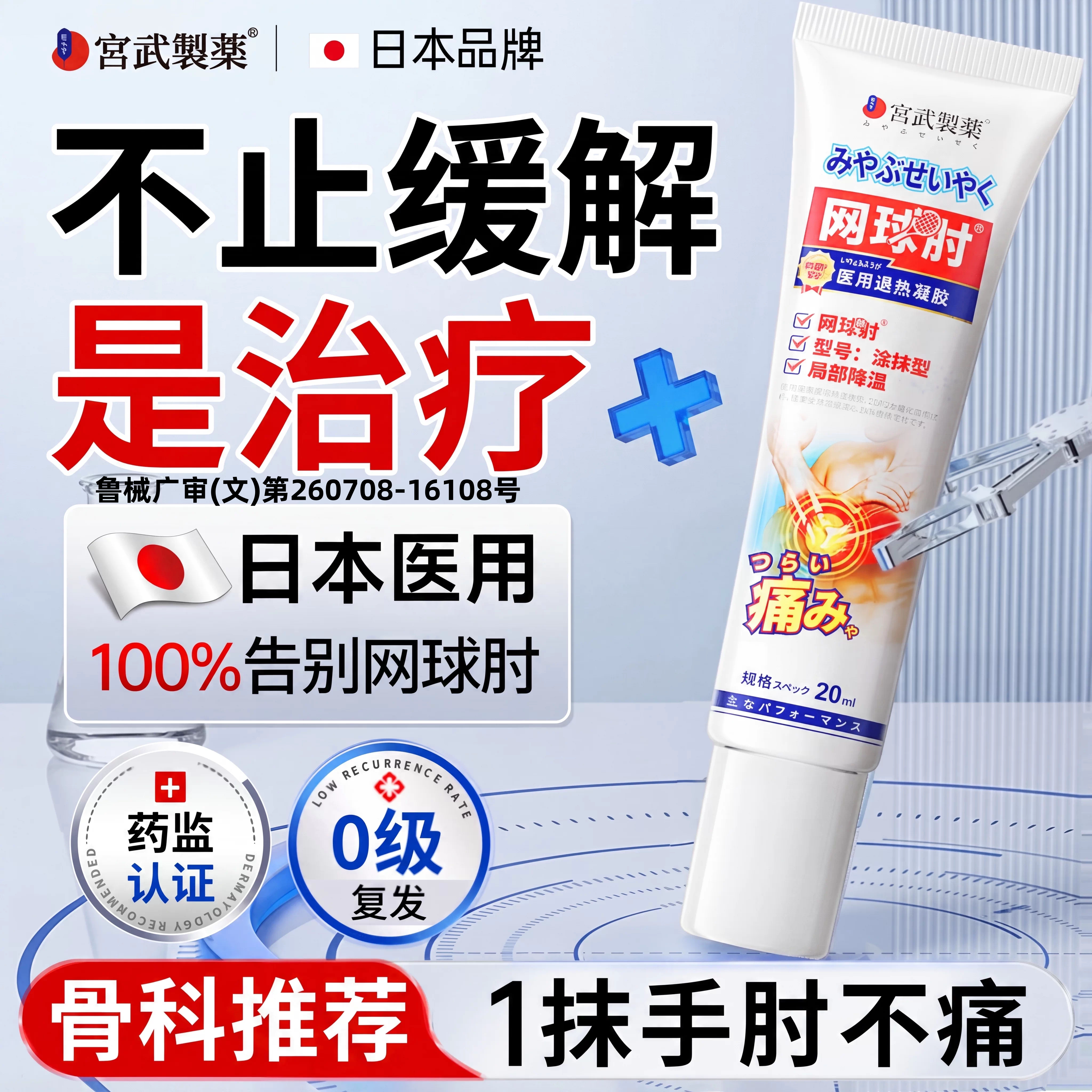 网球肘炎专用护肘女医用胳膊热敷神器护具手肘关节疼痛克星膏药贴