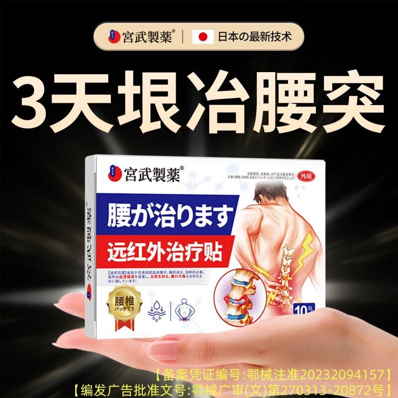 腰间盘突出腰椎间盘贴腰疼腰痛膏药腰间椎疼痛突专用贴膏神器药膏