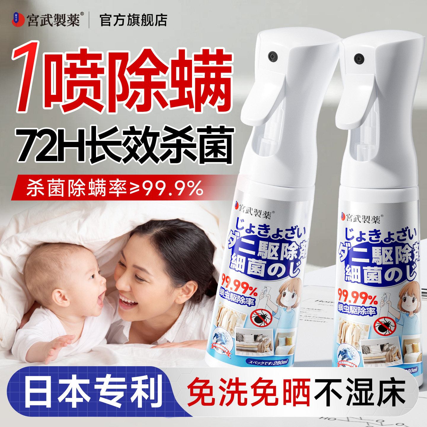 除螨喷雾床上杀菌神器剂母婴防螨官方旗舰店可家用免洗去螨虫专用