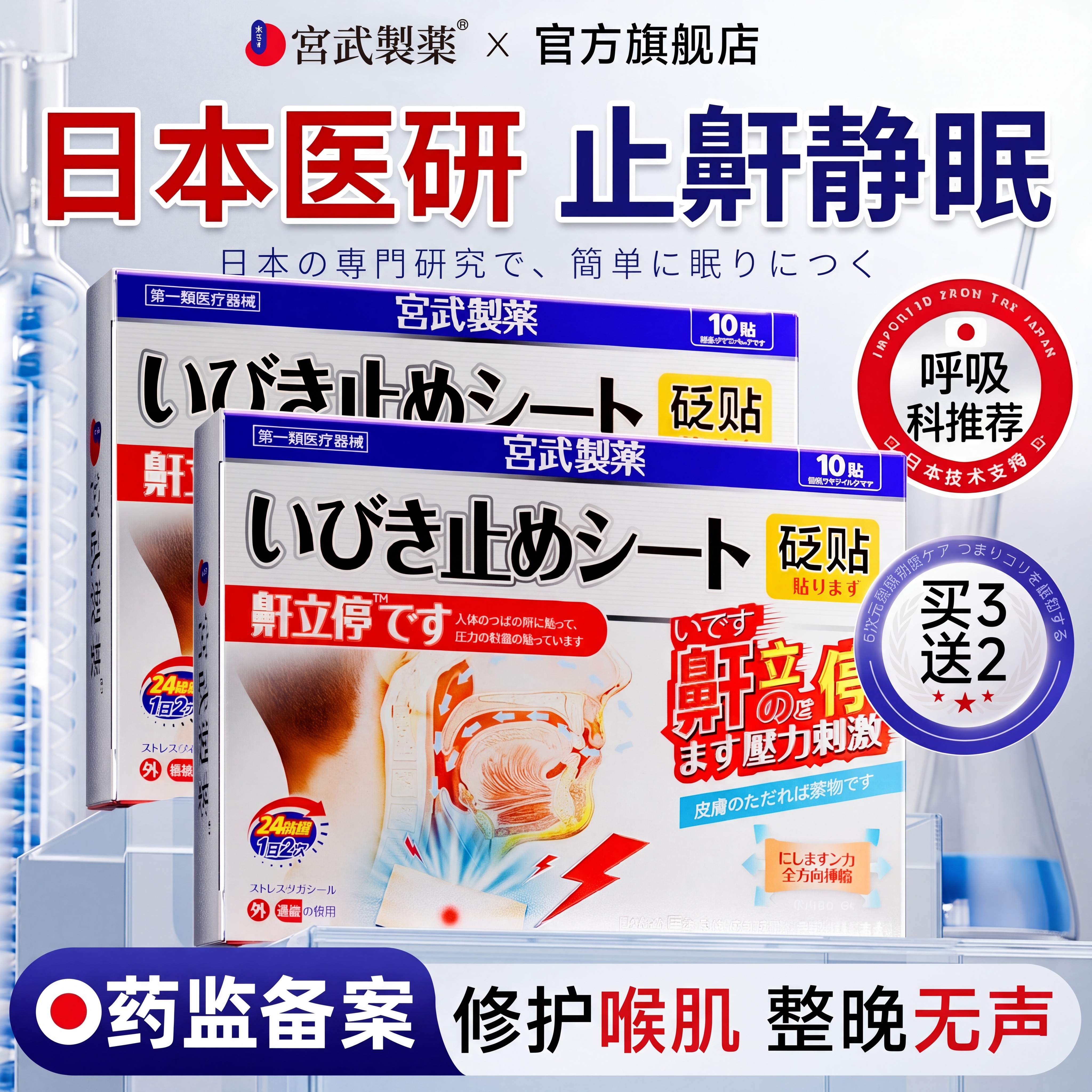 日本医用打呼噜止鼾器神器液体防治成人女男士睡觉重度打鼾专用贴