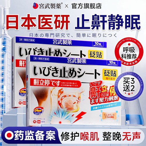 【胖東來热卖】医用止鼾贴