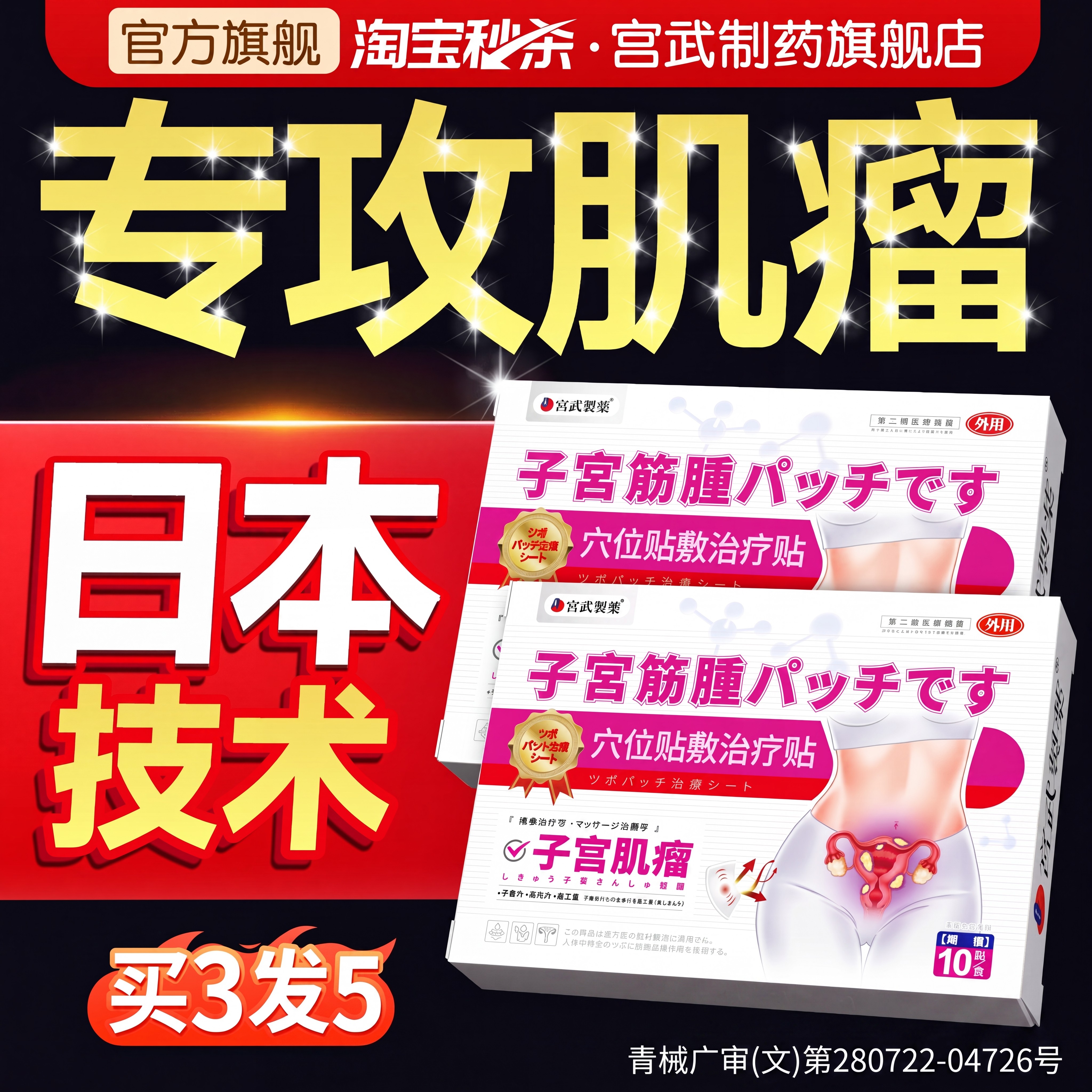 【日本专利】专攻肌瘤囊肿图片