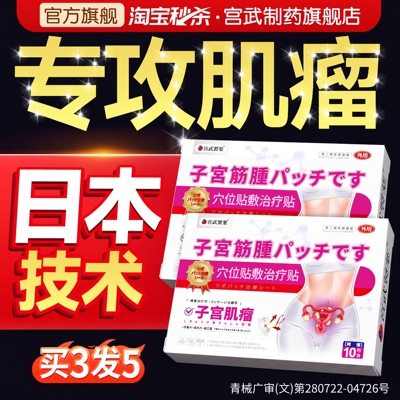 【日本专利】专攻肌瘤囊肿