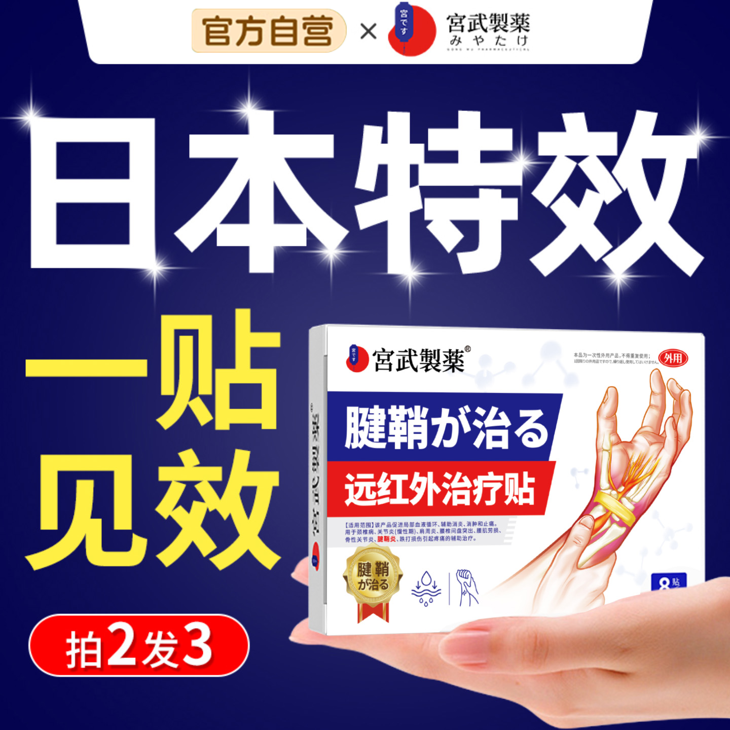 腱鞘炎护腕手腕专用贴膏大拇指疼痛止疼膏手指热敷护套囊肿贴敷料