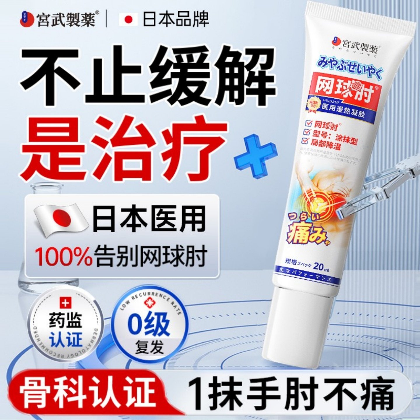 网球肘克星损伤止痛手肘关节护肘女消炎专用凝胶疼痛特效膏贴治疗