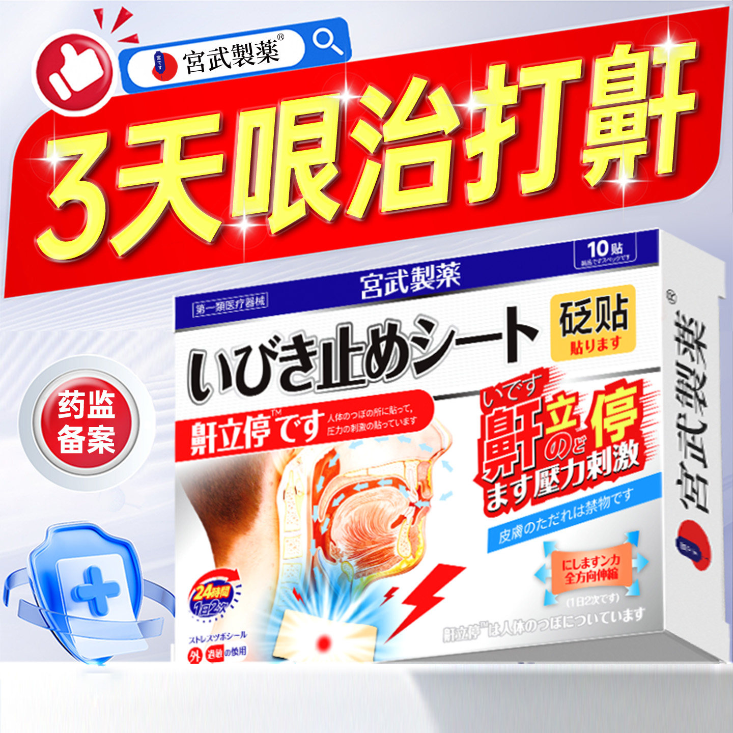 止鼾睡觉防打呼噜打鼾男士治根的专用防止消女成人正品器神器贴