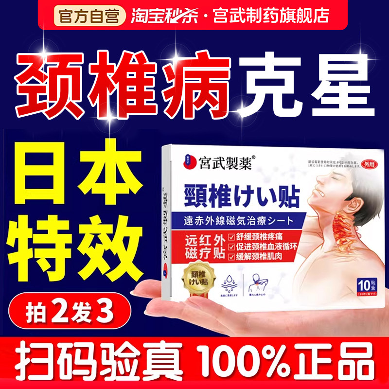 颈椎病专用贴膏热敷贴压迫神经脑供血不足头晕疏通神器治疗富贵包