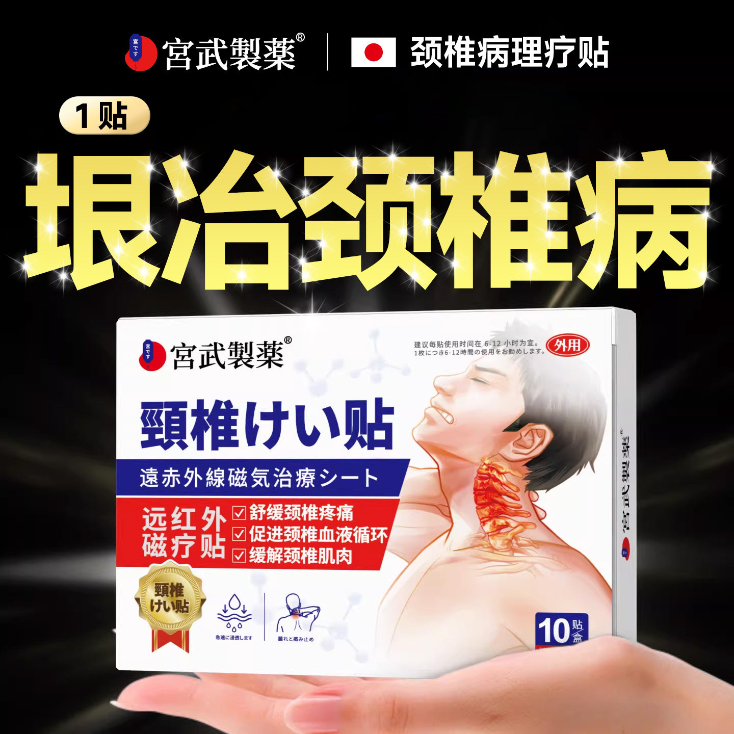 颈椎病专用贴膏脑供血不足头晕疼痛热敷膏贴压迫神经治疗神器疏通