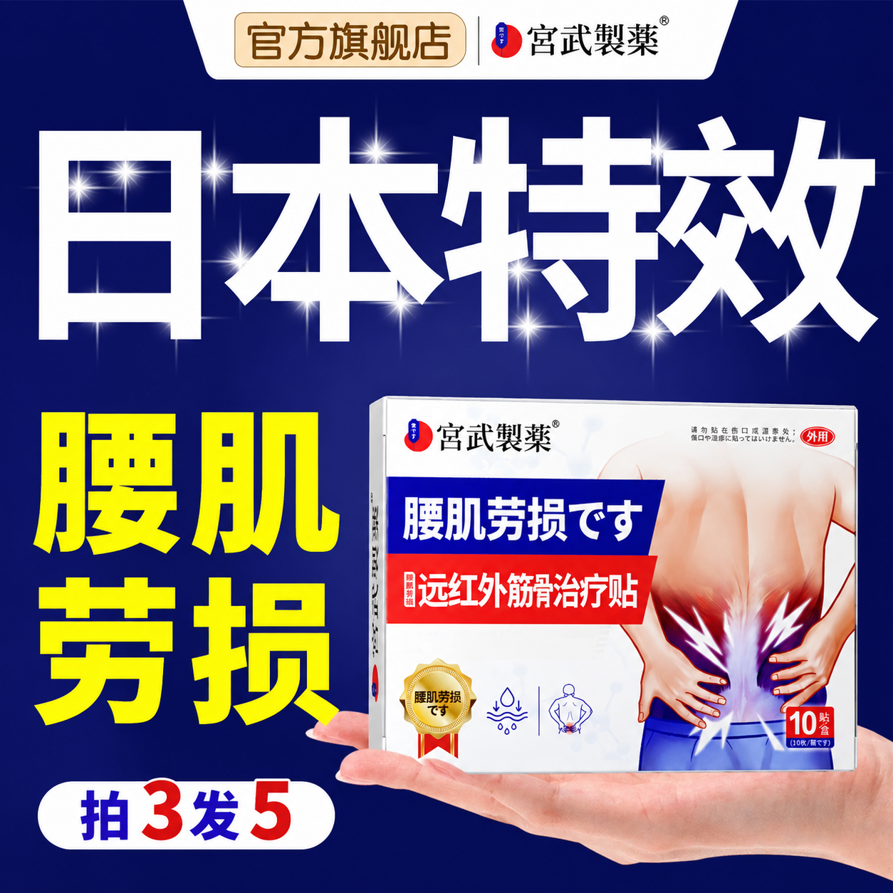 治疗腰肌劳损药腰疼贴膏久坐专用腰痛药膏神器膏药缓解腰酸贴