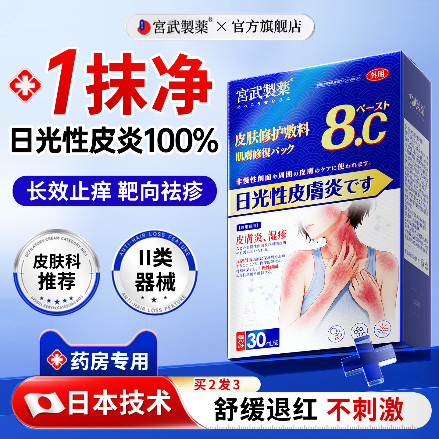 日光性皮炎紫外线过敏湿疹专用神经性太阳晒伤皮肤发痒修复霜膏
