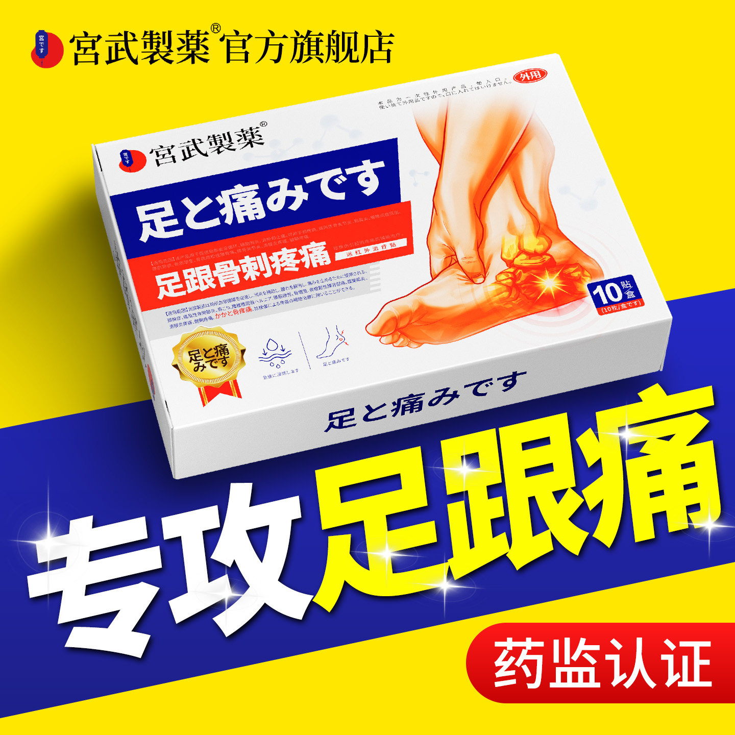 足跟痛治疗足腱炎足底筋膜炎骨刺镇痛消肿骨质增生贴脚后跟疼专用