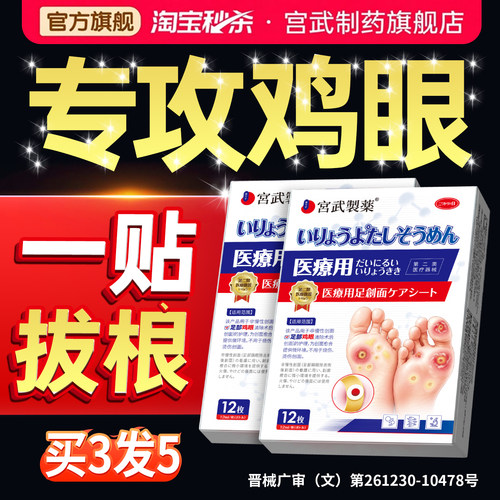 【日本专利技术】1oo%除鸡眼