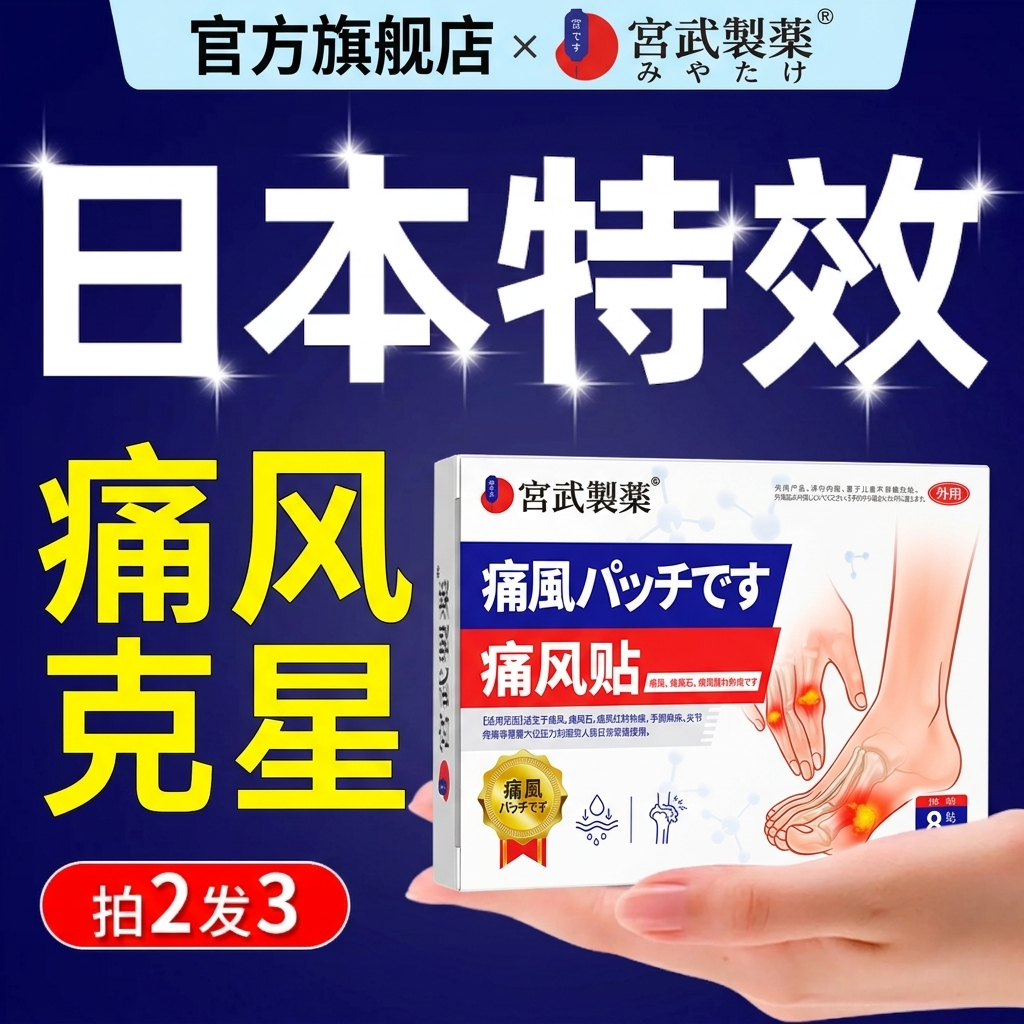 痛风专用贴降尿酸溶石去结晶冷敷凝胶专治类风湿性关节炎祛风除湿