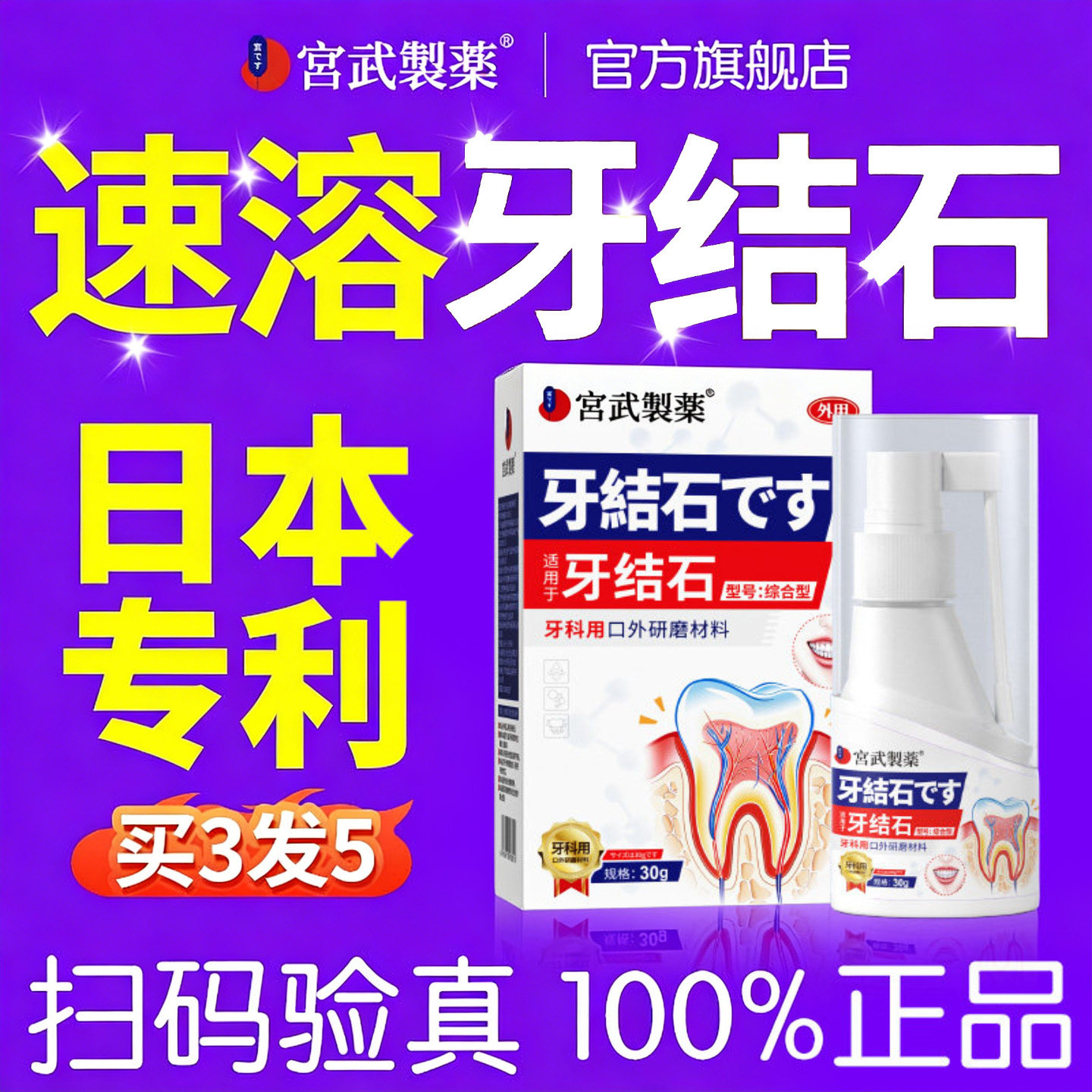 医用去牙结石溶解牙石速效清理神器漱口水清除洗牙齿污垢除去黄型