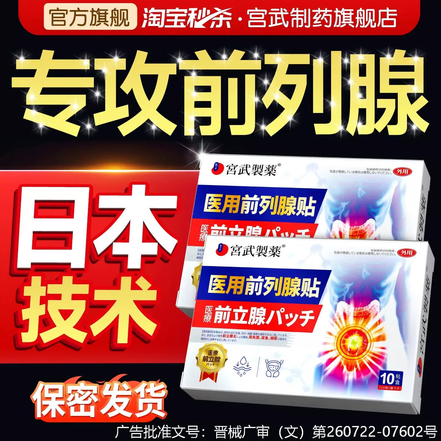 【日本技术】7天治前列腺保密发图片