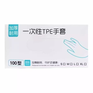 家用HWJ TPE200只加厚一次性手套食品级耐用厨房清洁防油防污短款